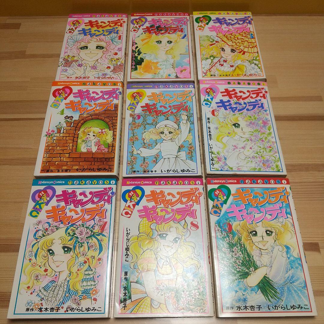 キャンディキャンディ　全巻　黒文字統一　Eセット　いがらしゆみこ　水木杏子