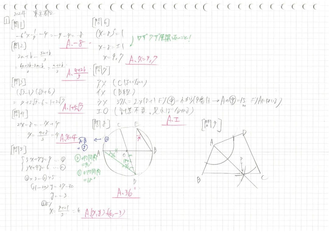 塾講師オリジナル数学解説 全問動画付 東京 公立高校入試 2016-25 過去問