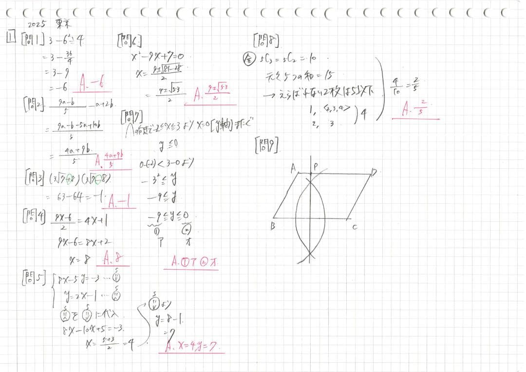 塾講師オリジナル数学解説 全問動画付 東京 公立高校入試 2016-25 過去問