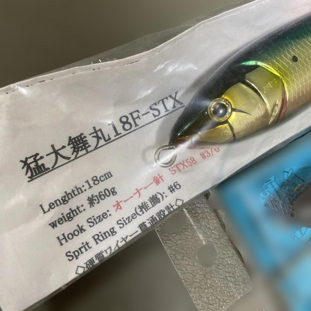 猛闘犬丸　猛大舞丸18F-STX、ミノぺん丸16F（ブルー）、ミノペン丸16S