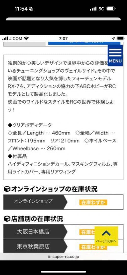 オレンジ黒スポーツカーRCボディ　ワイルドスピード