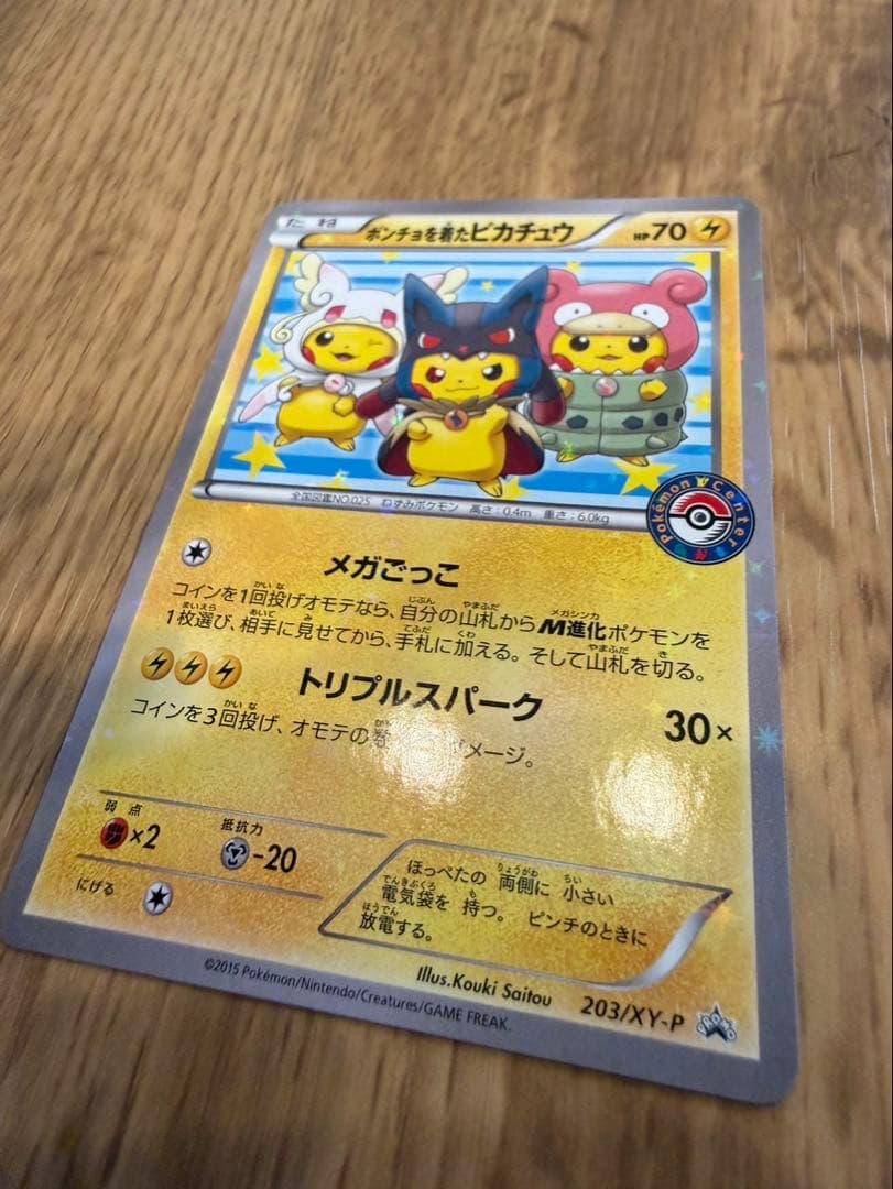 ネ*ス様 ポンチョを着たピカチュウ：ポケモンセンターメガバトル PROMO XY