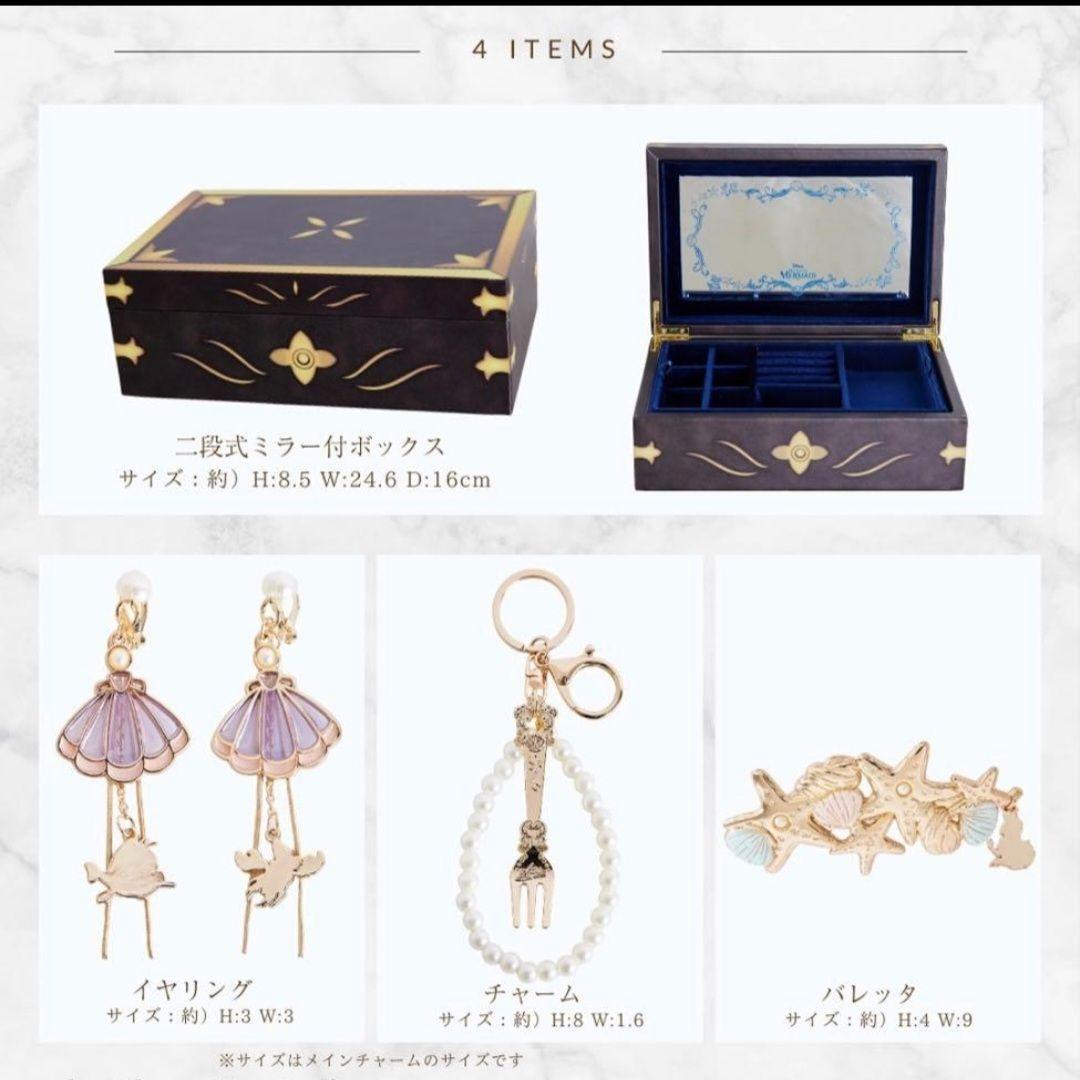 アリエル二段式ミラー付きジュエリーボックス4点セット