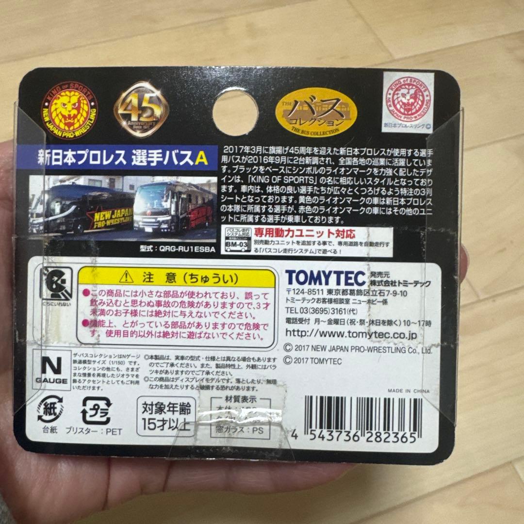 45th 新日本プロレス　選手バスA