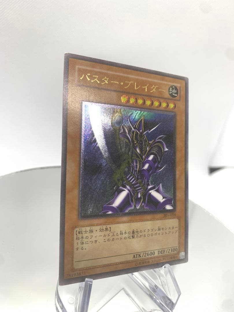 T*.様 遊戯王　バスターブレイダー　レリーフ　303-054