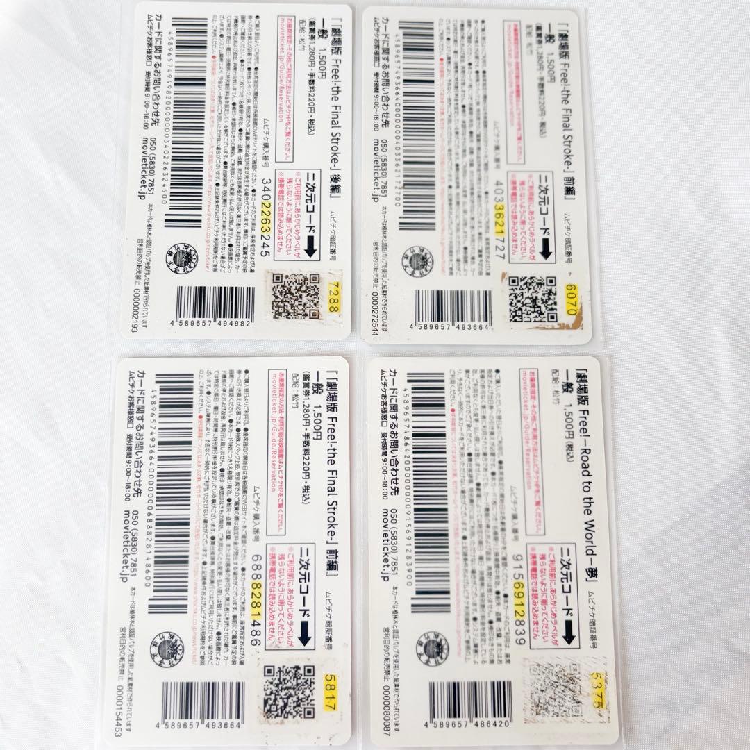 ムビチケ 劇場版 Free! 使用済 松岡凛 七瀬遙