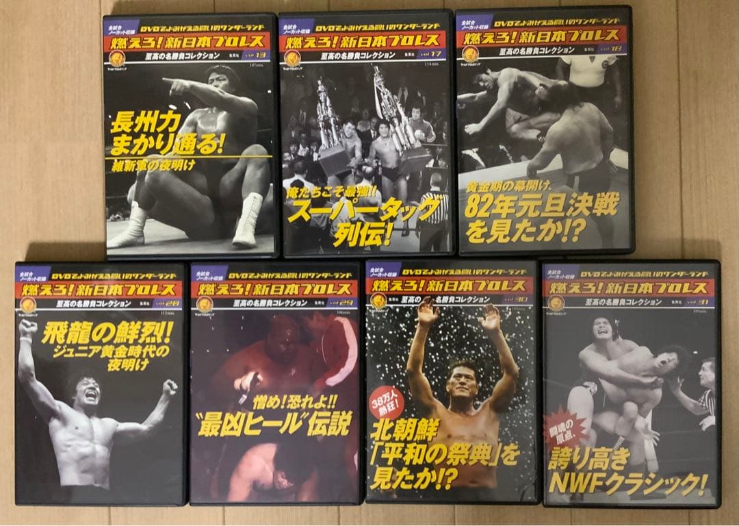 DVD燃えろ！新日本プロレス　至高の名勝負コレクション　22巻セット