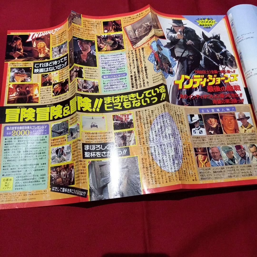 【当時物美品】週刊 少年 ジャンプ 1989年27号 漫画 アニメ