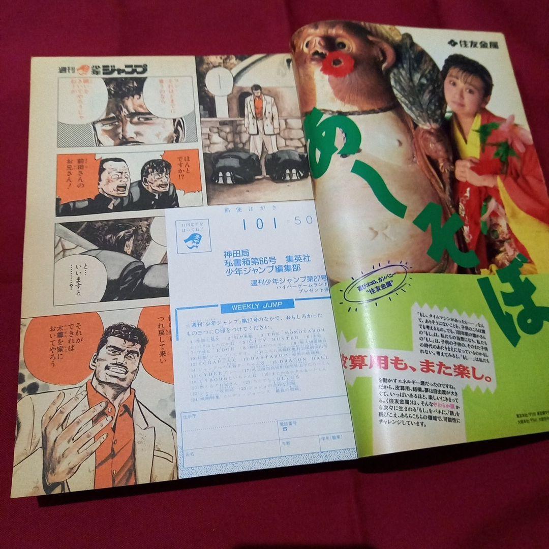 【当時物美品】週刊 少年 ジャンプ 1989年27号 漫画 アニメ