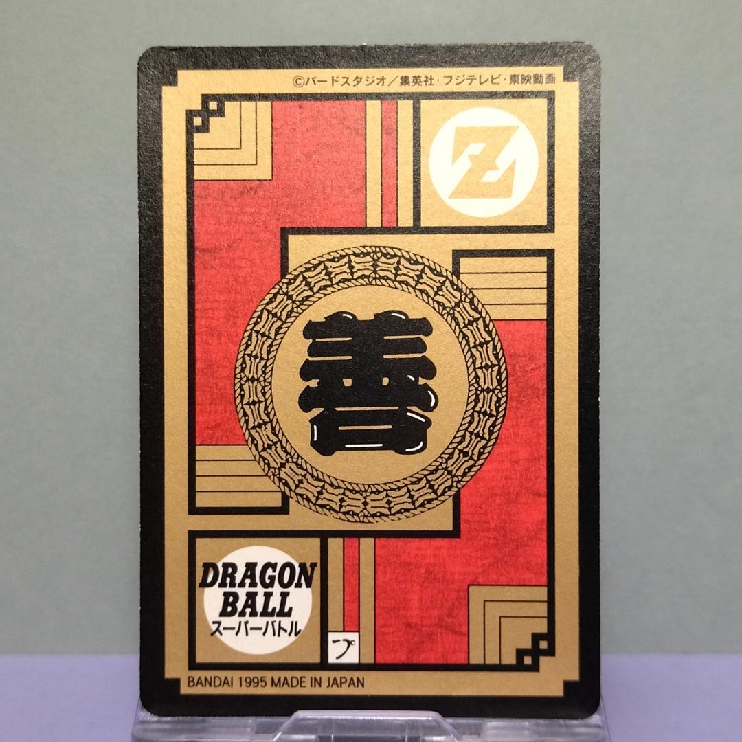 No.577 ドラゴンボール カードダス 初期 スーパーバトル 1995年 悟空