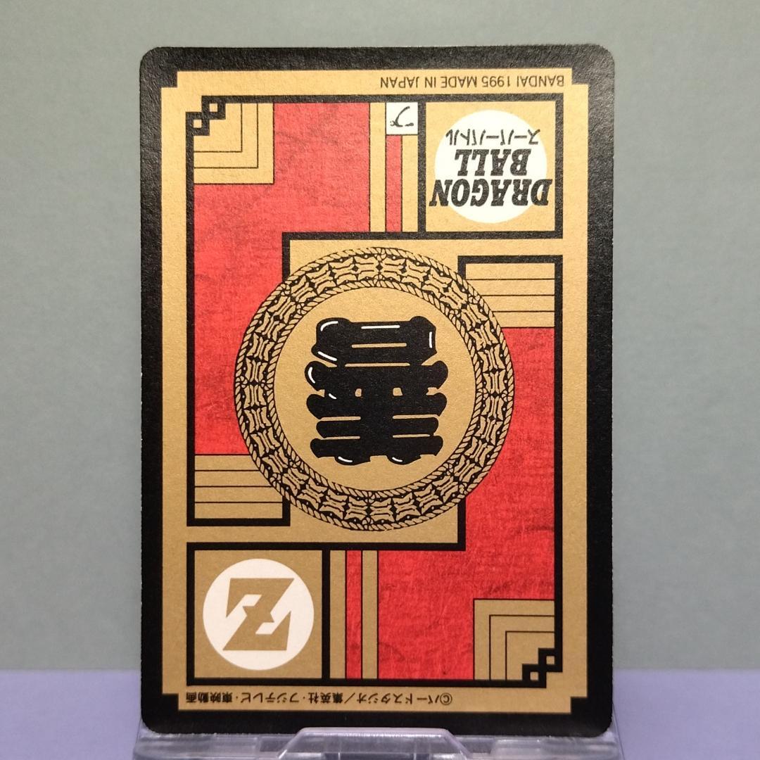 No.577 ドラゴンボール カードダス 初期 スーパーバトル 1995年 悟空