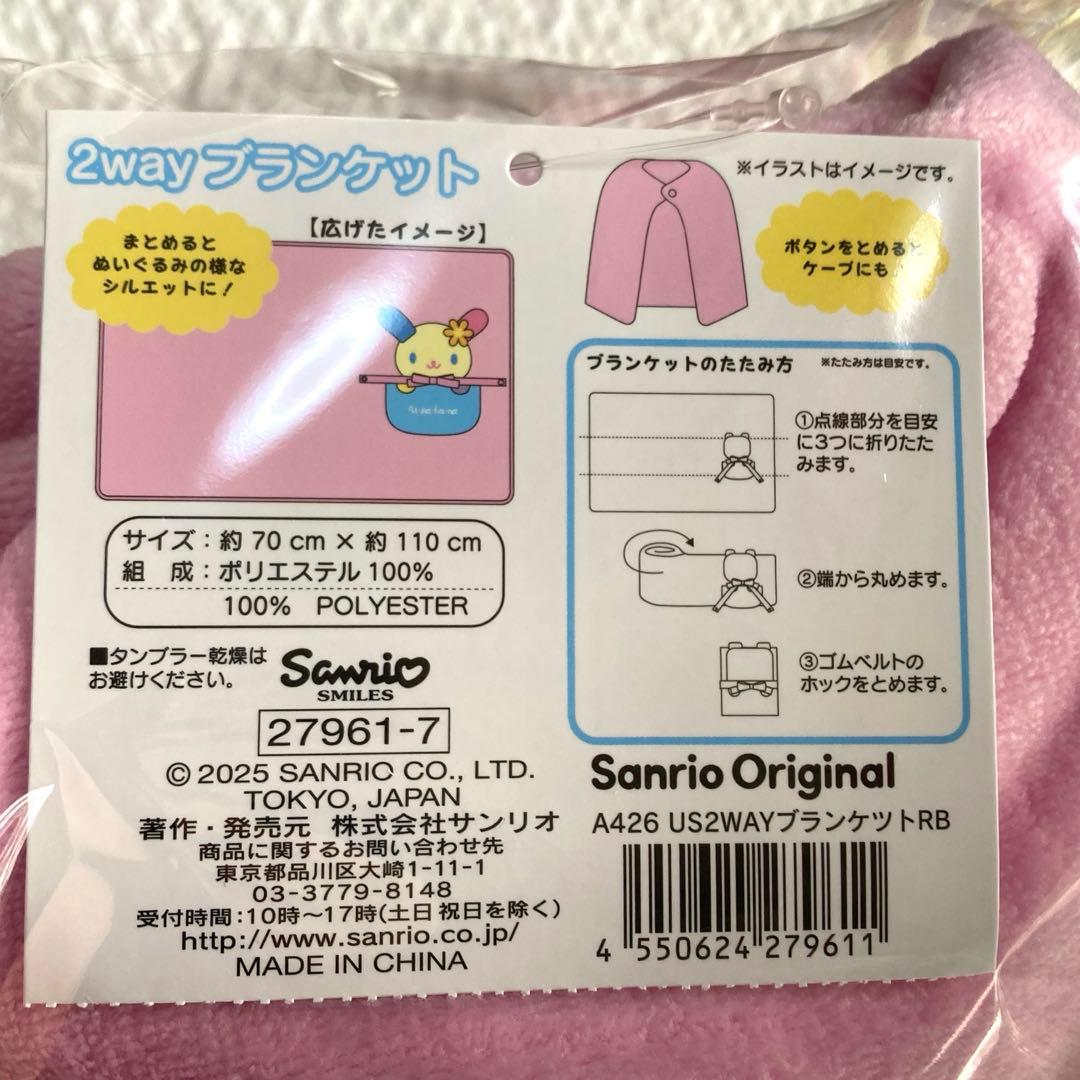 ウサハナ　フェイススリッパ　2wayブランケット　セット　サンダル　サンリオ