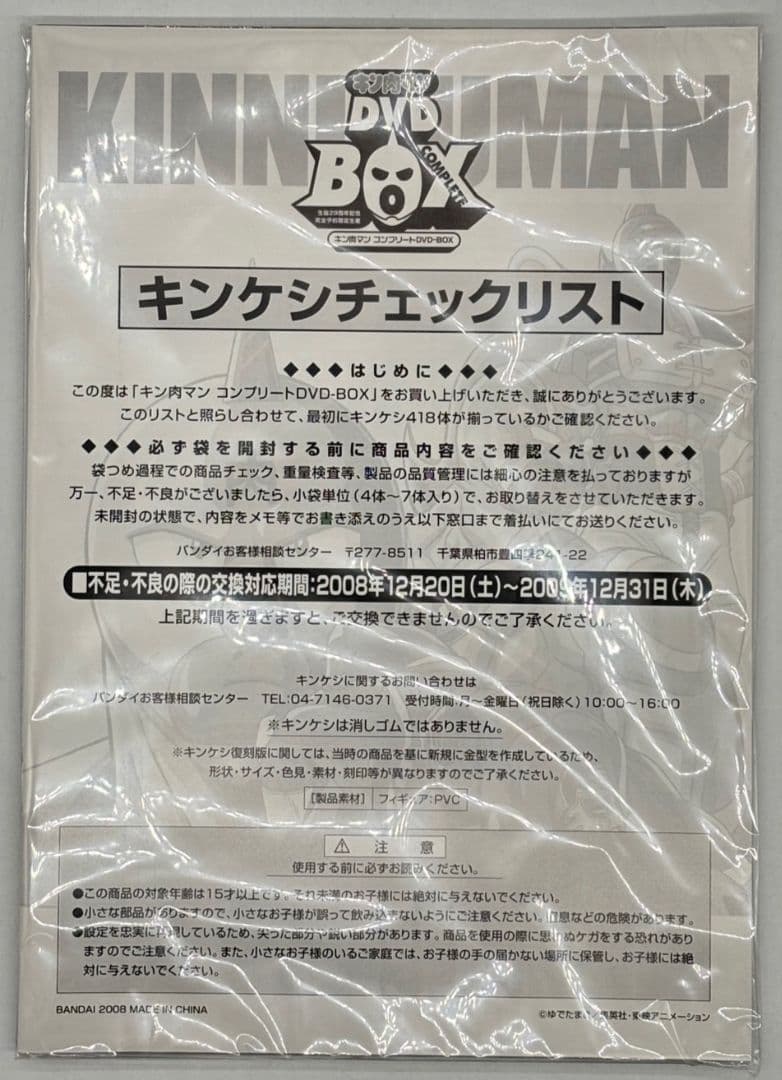 【完全予約限定産】キン肉マン DVD BOX コンプリートボックス 復刻版