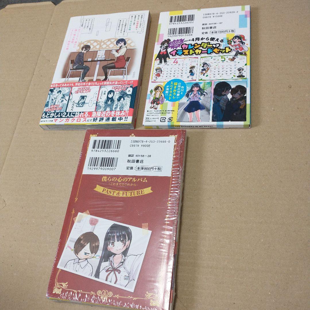 僕の心のヤバイやつ 1〜10 特装版あり