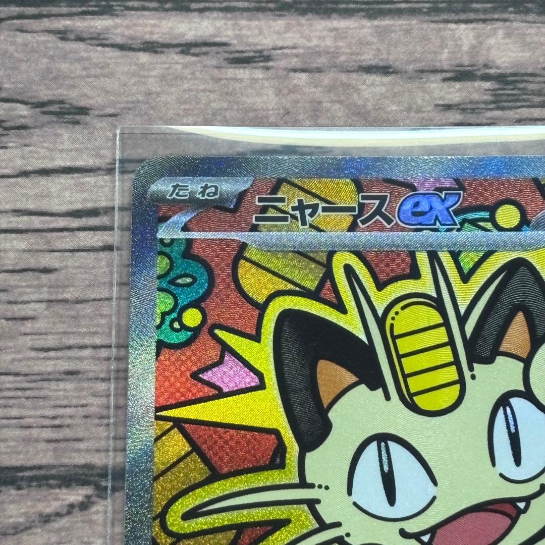マ*ー様 ポケモンカード　ポケカ　ニャースex　SAR