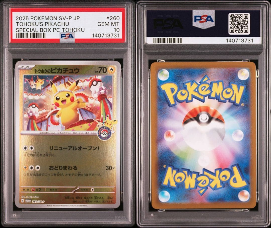 【PSA10】2025 ポケモン トウホクのピカチュウ SV-P