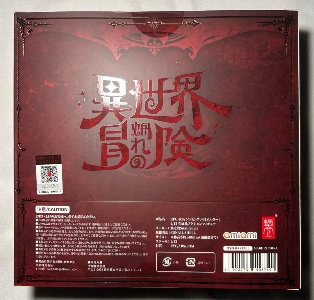 【特典】RPG-03A ゾンビ グリサ[オルタ]