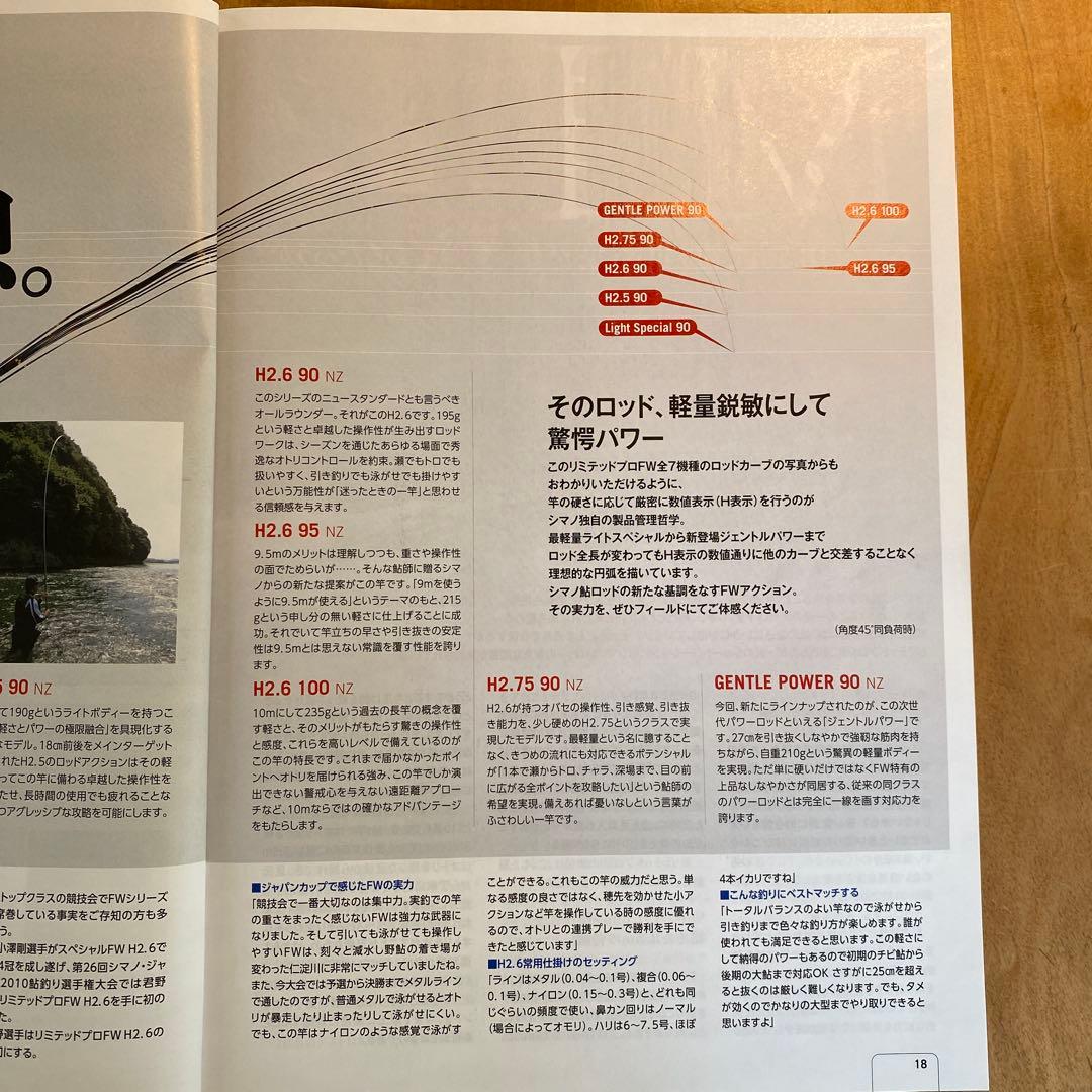 【美品】シマノSHIMANOリミテッドプロFWジェントルパワー90NZ