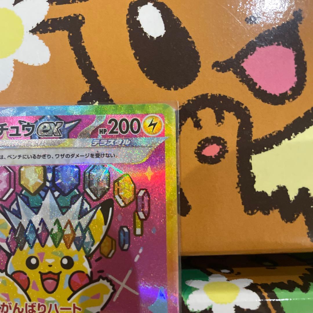 センタリング◎ ピカチュウex テラスタル　sar