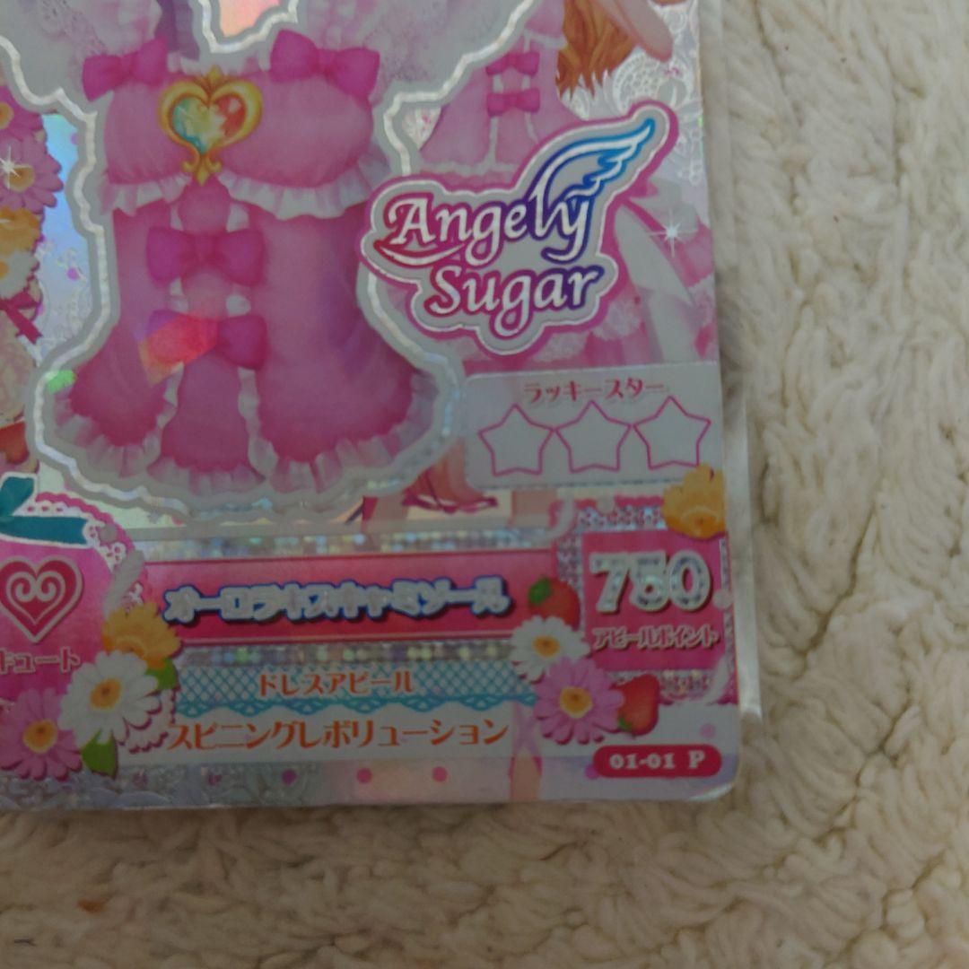 アイカツ！ エンジェリーシュガー オーロラキスコーデ