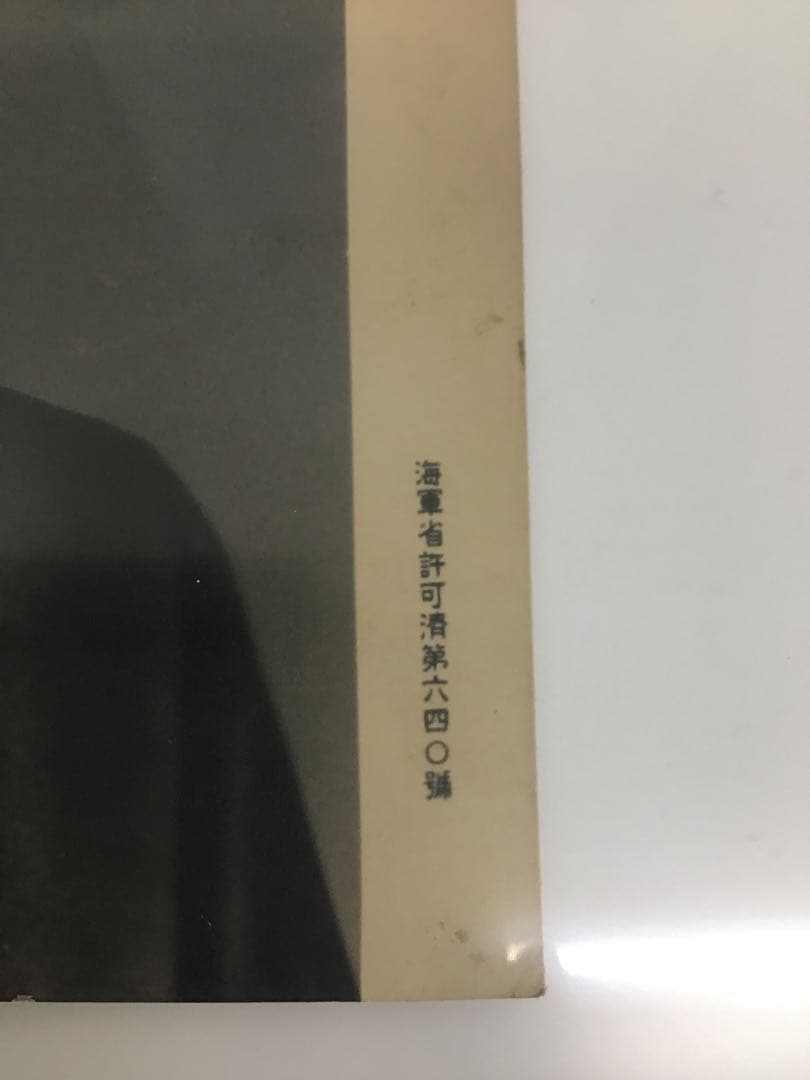 元帥山本五十六海軍大将のプロマイド