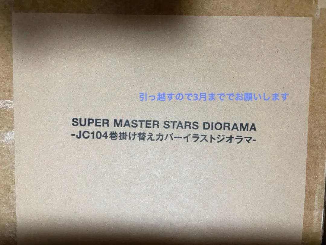 ワンピース　104巻　掛け替えカバーイラスト　ジオラマ　フィギュア　シャンクス