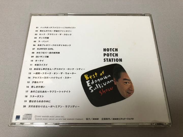 ハッチポッチステーション ベスト・オブ 江戸川サリバンショー CD