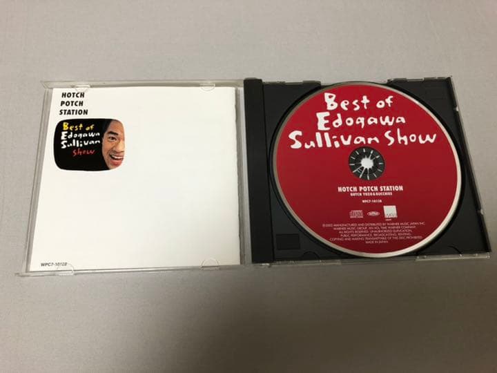 ハッチポッチステーション ベスト・オブ 江戸川サリバンショー CD