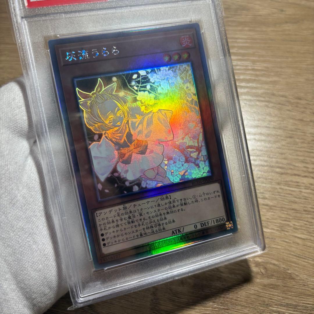 【 鑑定品 PSA10 】　極美品　最安値　世界３３枚　灰流うらら　ホロ