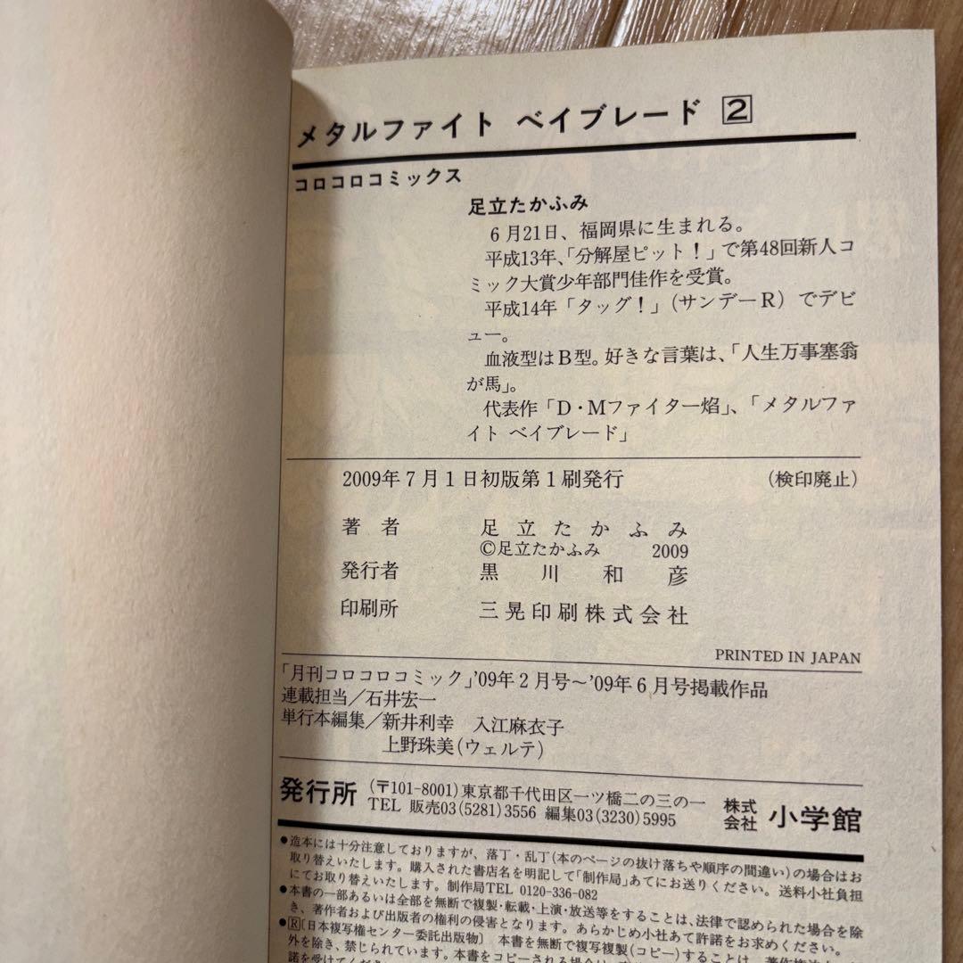 メタルファイトベイブレード 全巻セット ゼロG ブレーダーDJ