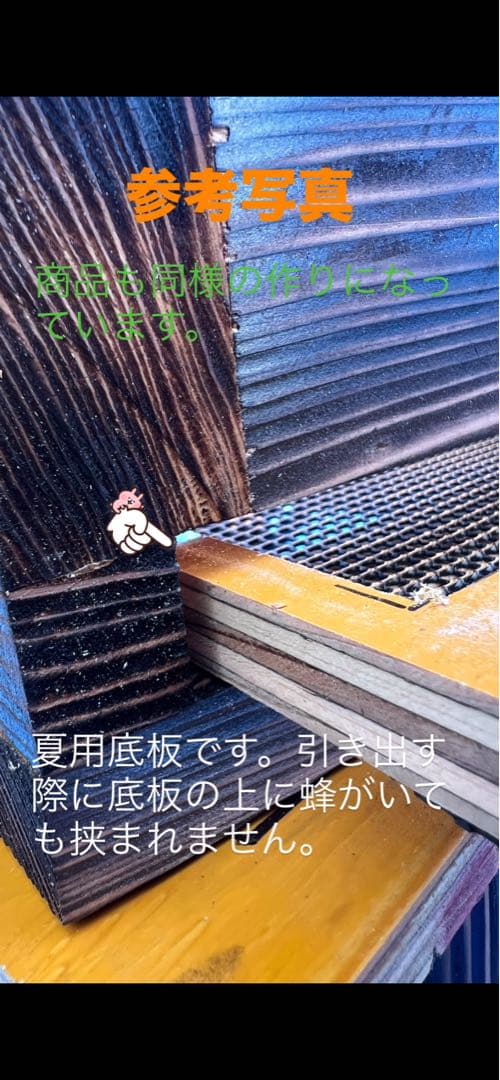 ニホンミツバチ　重箱式巣箱　営巣用巣箱5段　板厚3cm