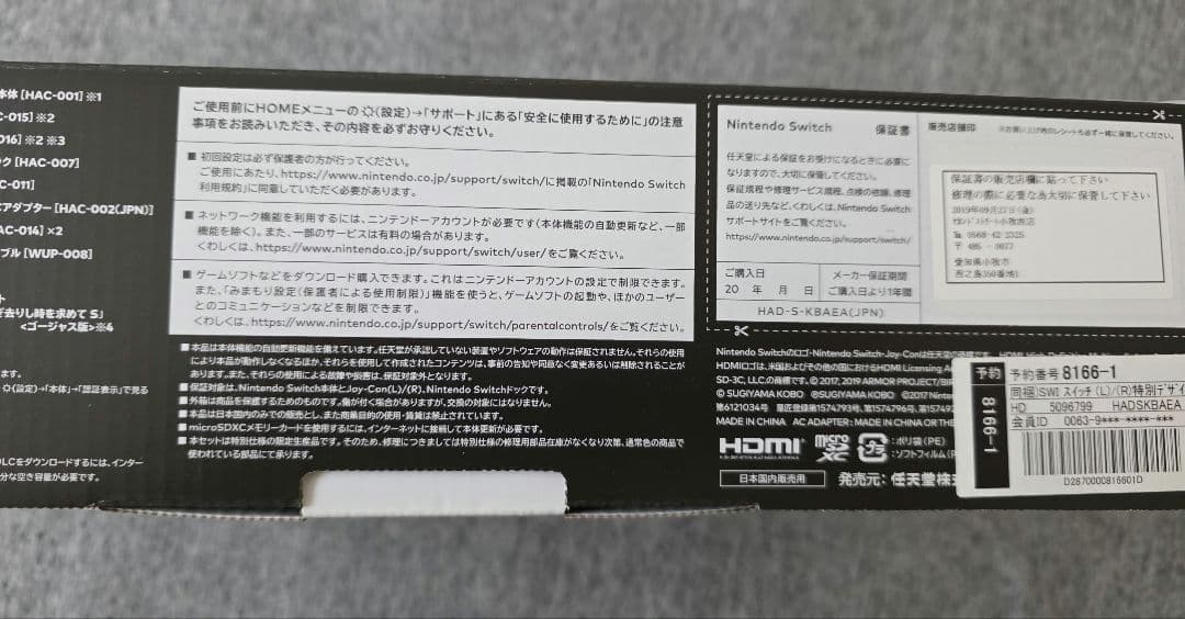 Nintendo Switch本体 ロトエディション　※ソフトなし　美品