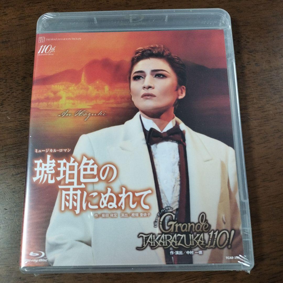 月組 全国ツアー公演 琥珀色の雨にぬれて/Grande TAKARAZUKA …