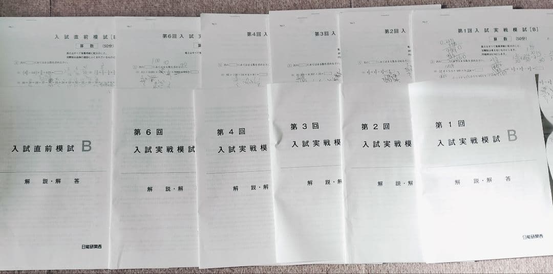 2025年日能研6年後期合格力育成.実践テスト➕️入試実践.直前模試