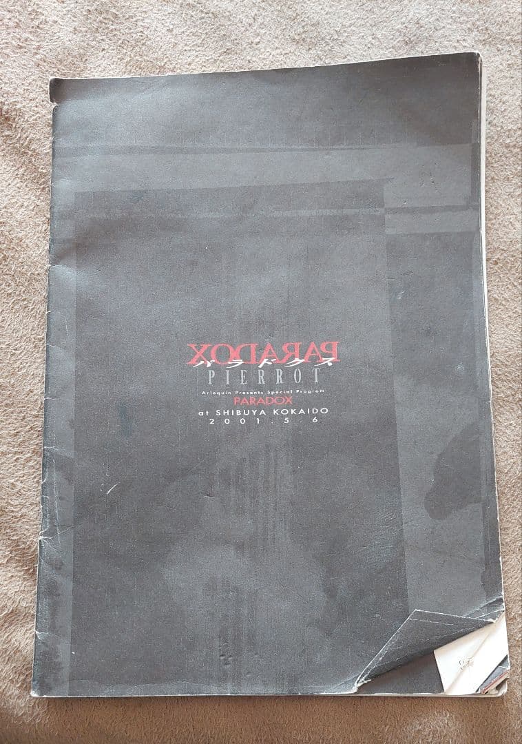 PIERROT ツアーパンフレットセット(12種類分)