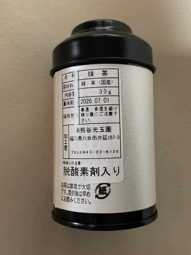 J*8様 光玉シリーズ　星野製茶園　八女星の抹茶