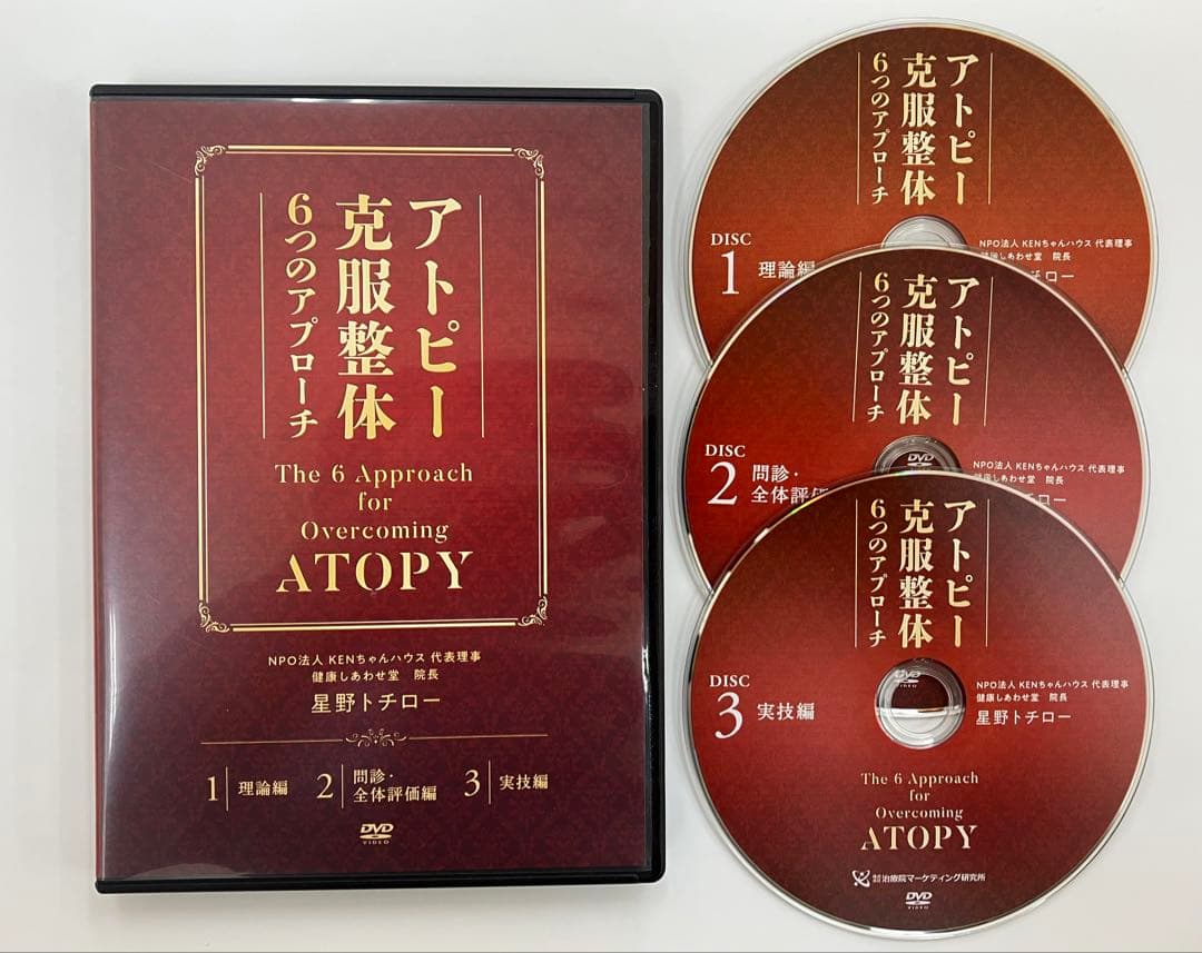 最終価格【アトピー＆アレルギー克服整体6つのアプローチ】 ＆ 特典DVD
