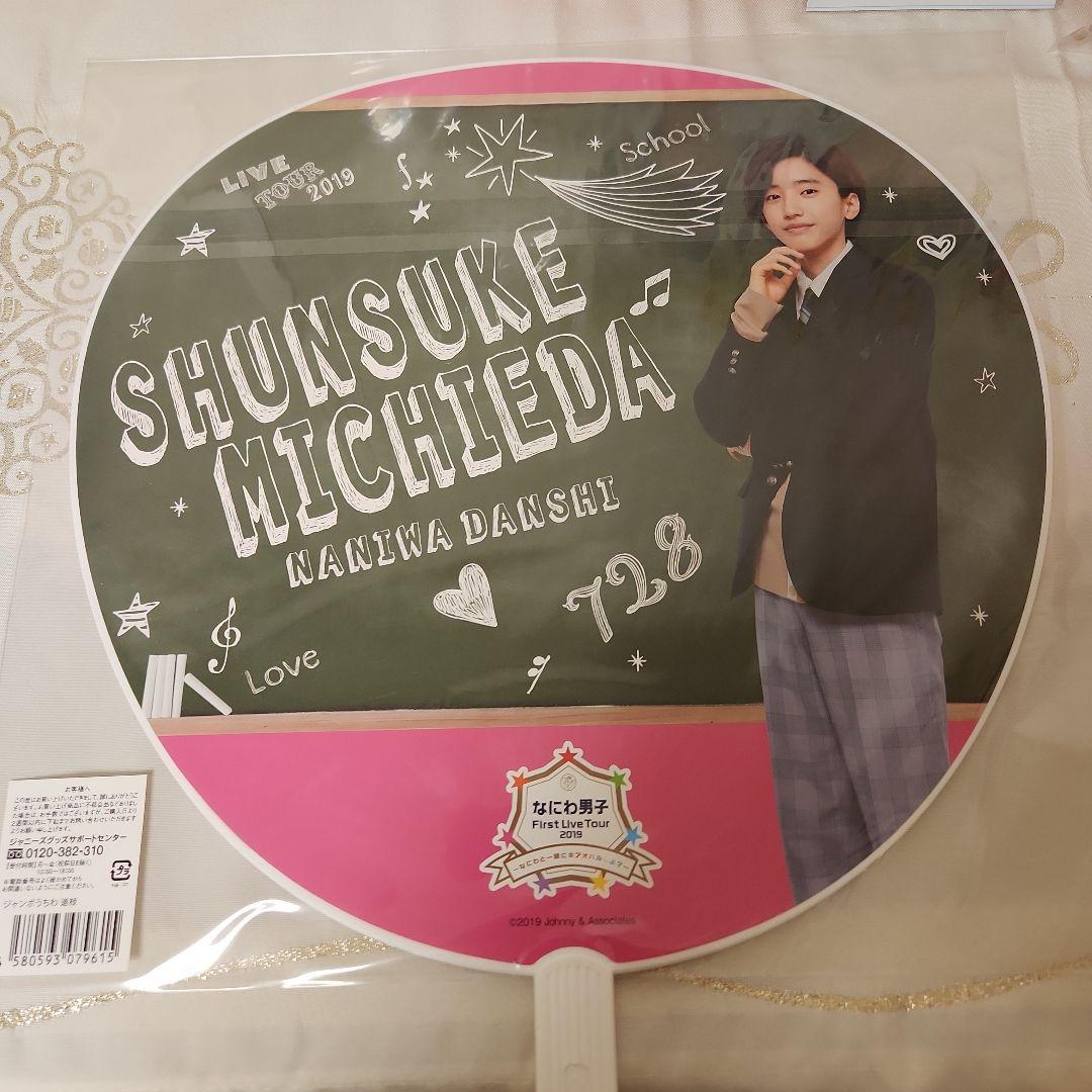 なにわ男子 道枝駿佑 グッズまとめ売り