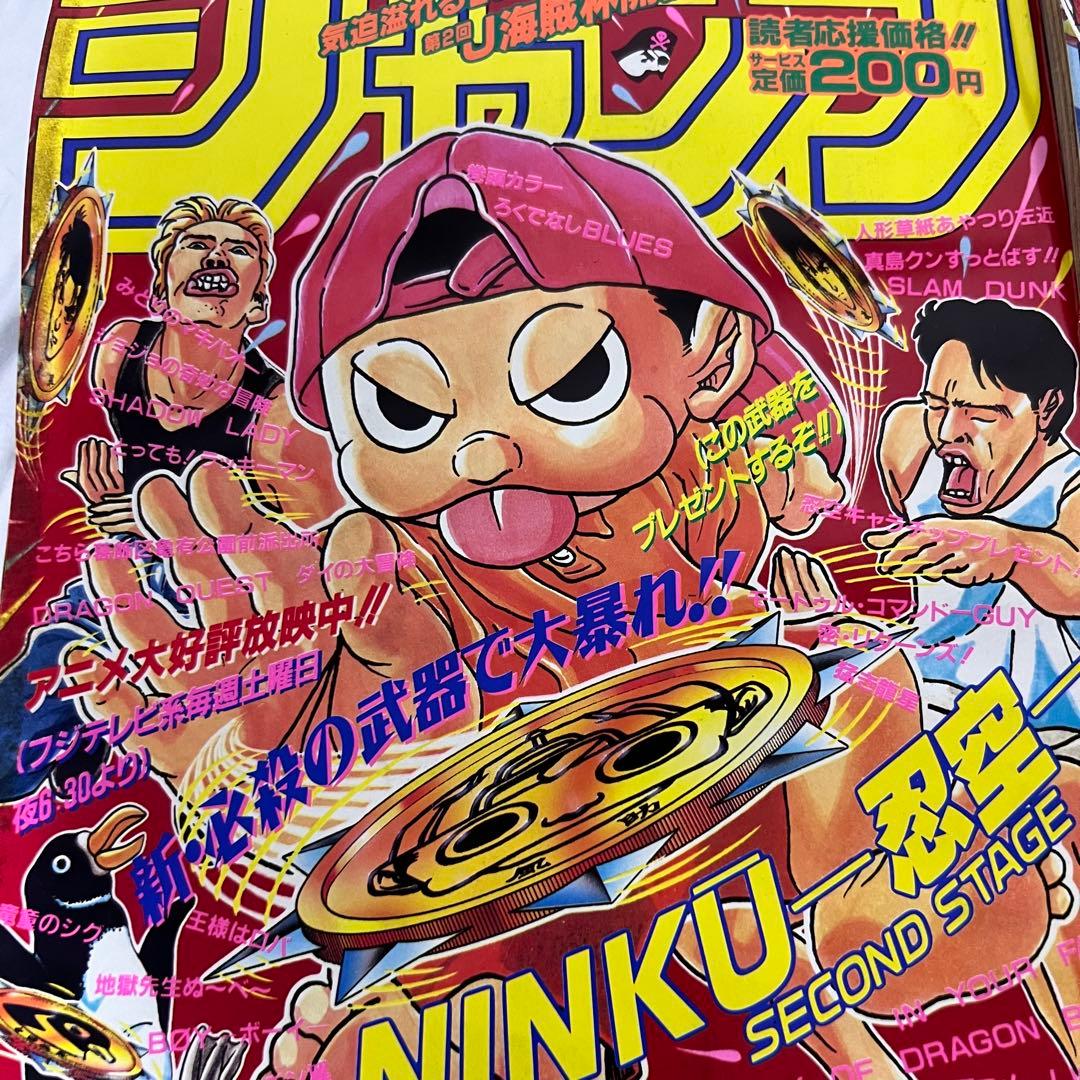 レア　当時品　週刊少年ジャンプ　1995年　昭和レトロ　ジャンプ　まとめ売り