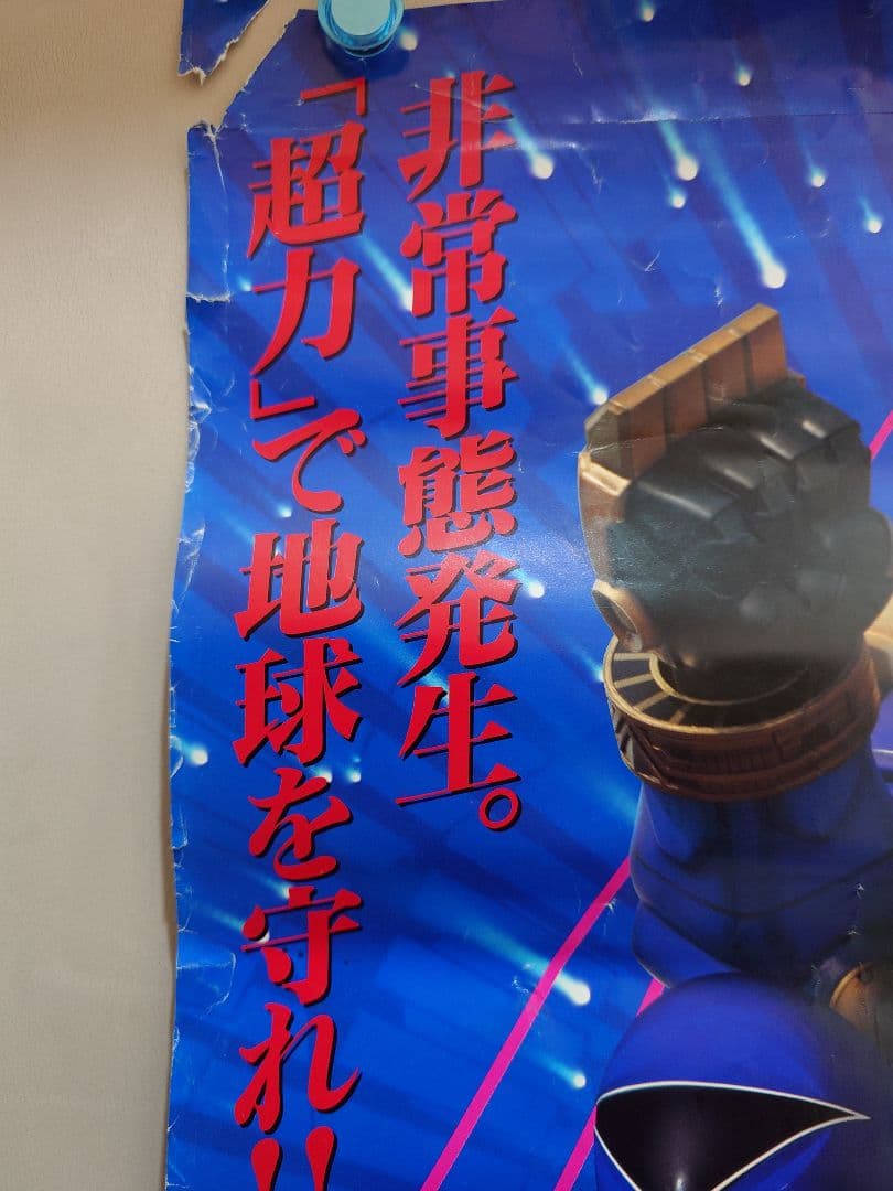 【貴重・レア】　超力戦隊オーレンジャー　番組宣伝用　ポスター　B2サイズ　戦隊