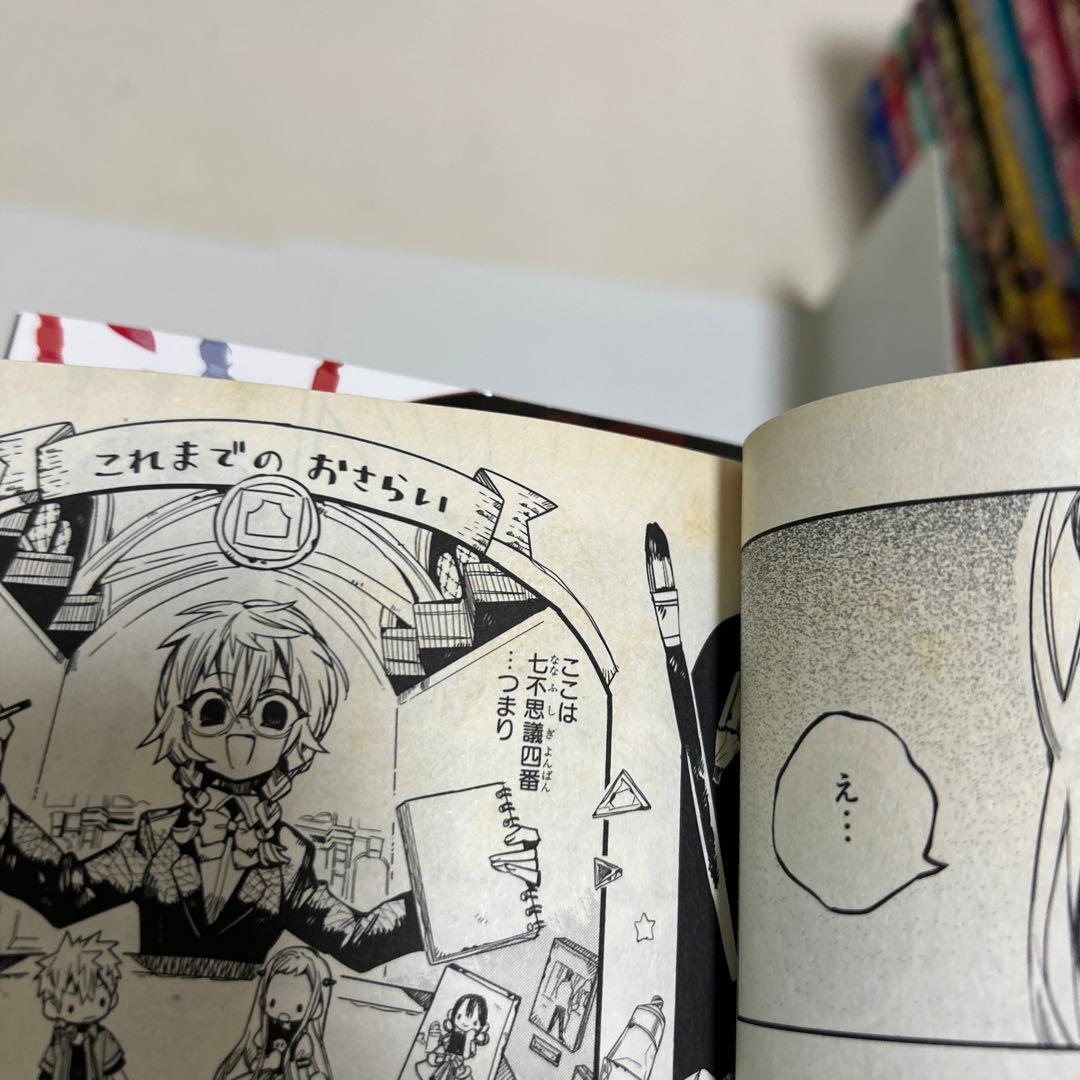 地縛少年 花子くん　全巻セット