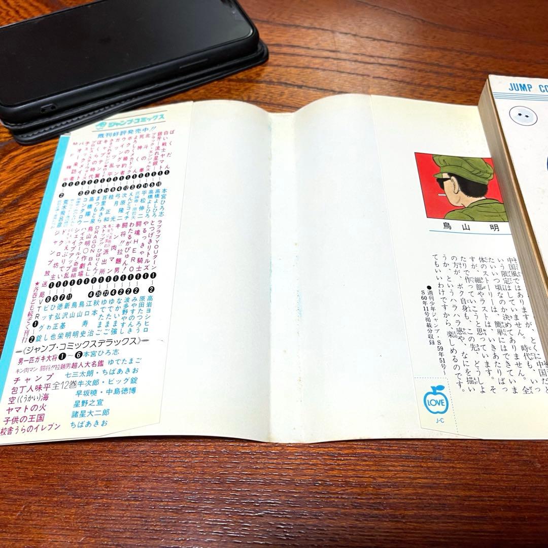 ドラゴンボール 初版 全巻