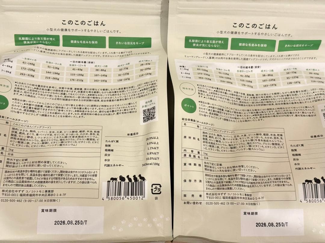 このこのごはん 2袋 おもちゃセット