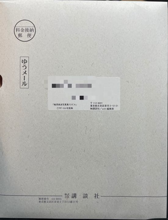 乃木坂46 梅澤美波 1st写真集　アザーカット写真集「梅の近く」