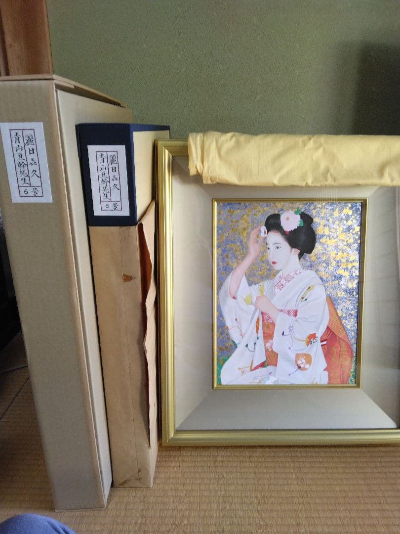 青山亘幹『麗日喜久』6号、金箔、金泥仕様 プロフ必読