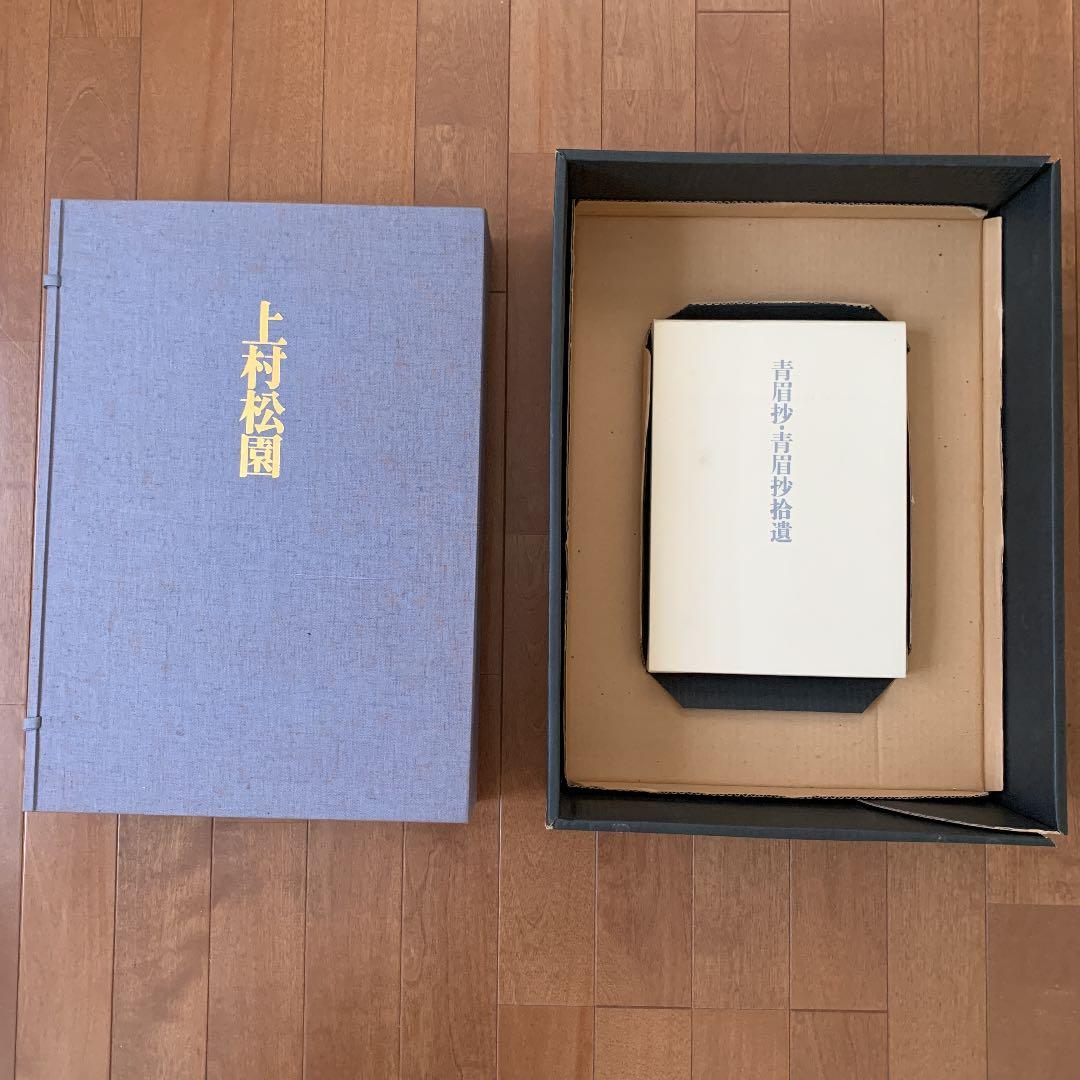 上村松園　画集