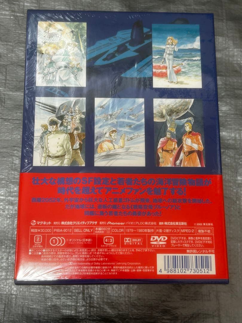 宇宙戦艦ヤマト ブルーノア DVDBOX （５枚）