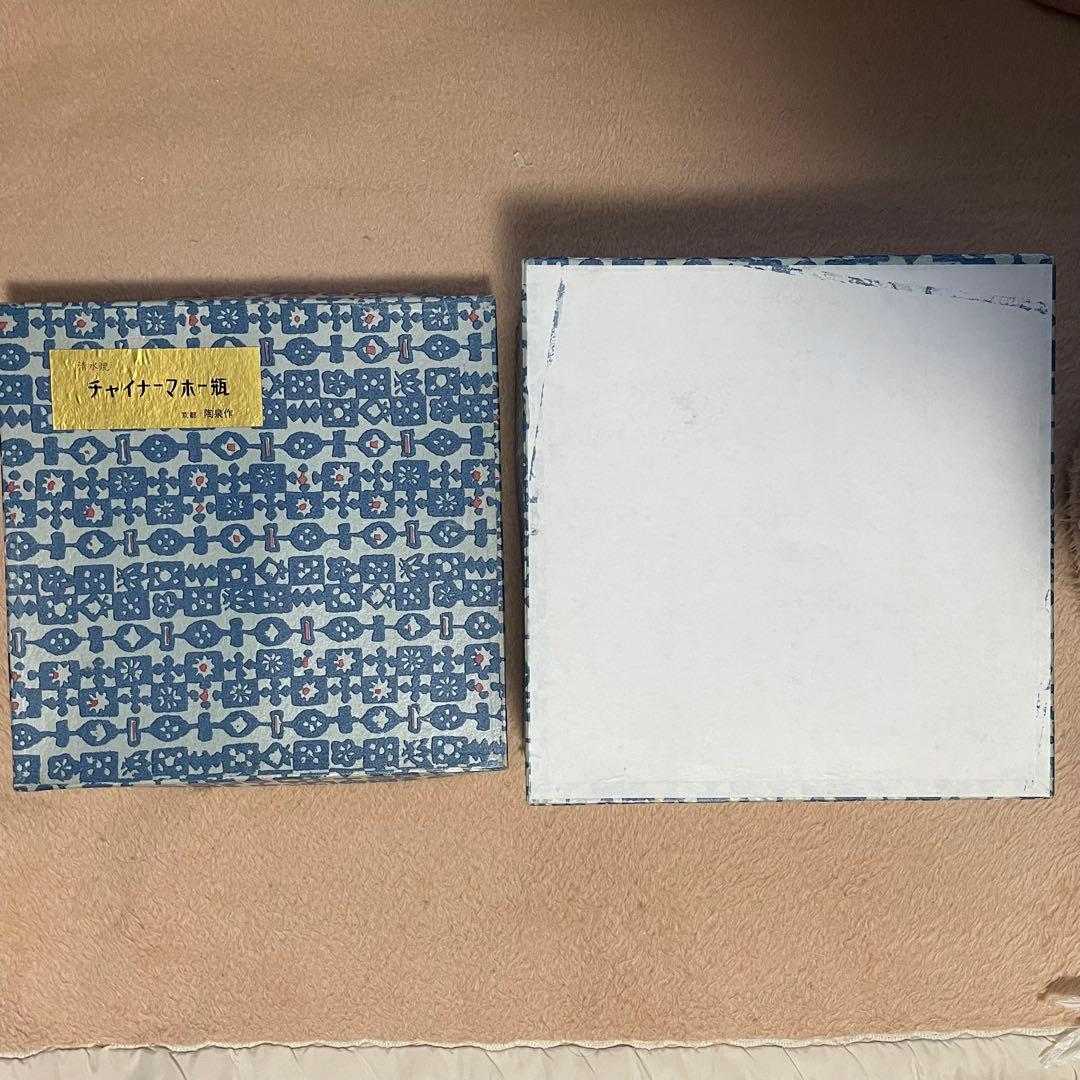 清水焼 陶泉作 急須 湯呑み 保温保冷ポット セット 昭和レトロ 魔法瓶