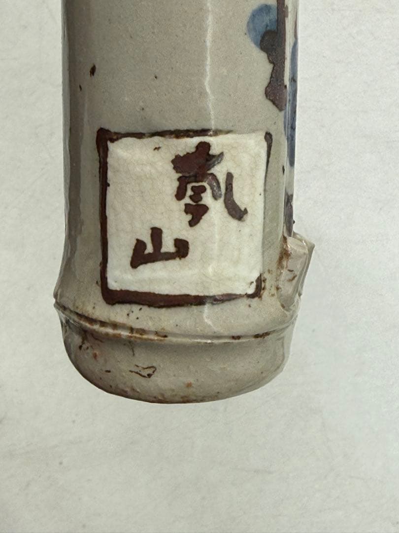 乾山　壁がけ花入　茶道具　共箱　送料込み251219