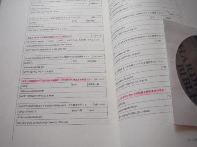 ＨＰ２００ＬＸハードウェアバイブル